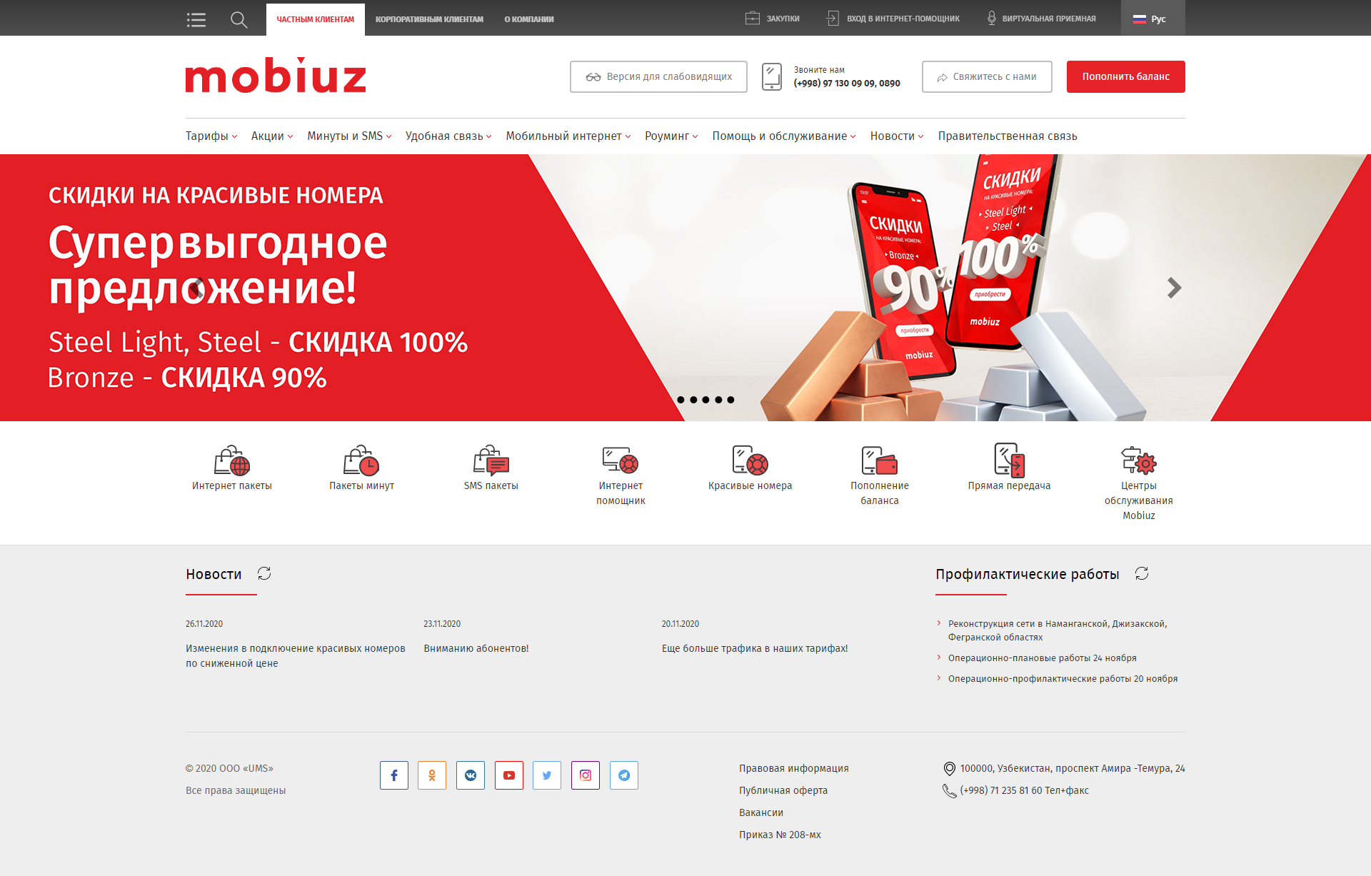 мобильный оператор mobiuz